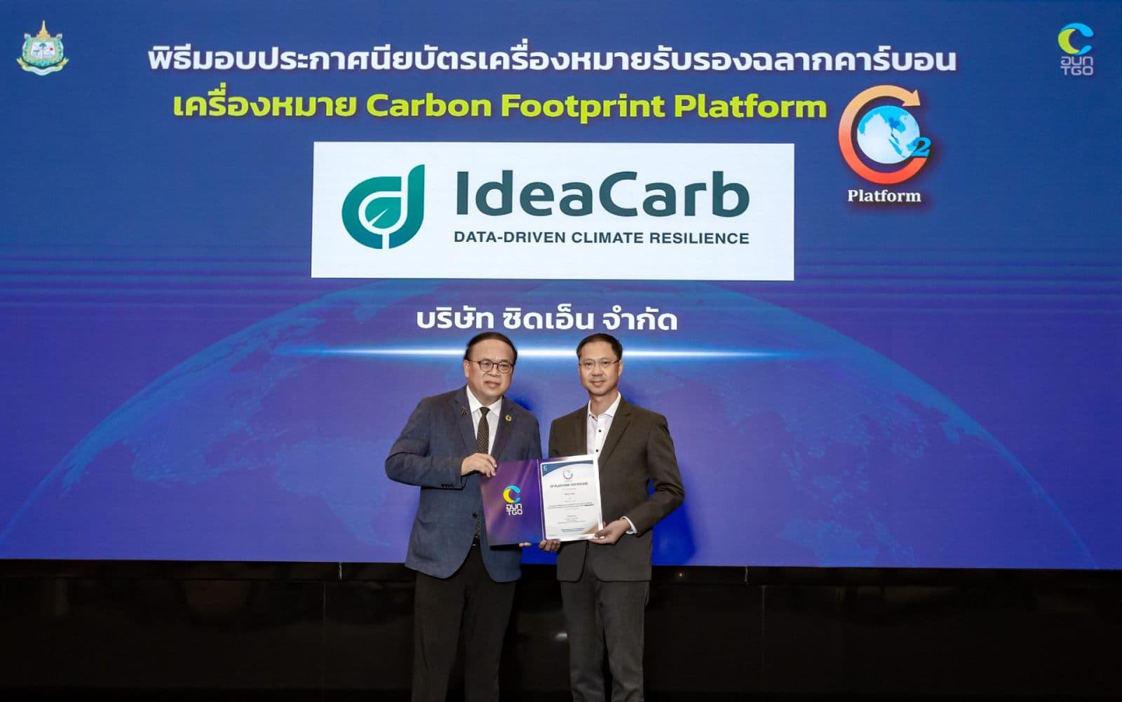 พิธีรับมอบใบรับรอง CF Platform บนเวที